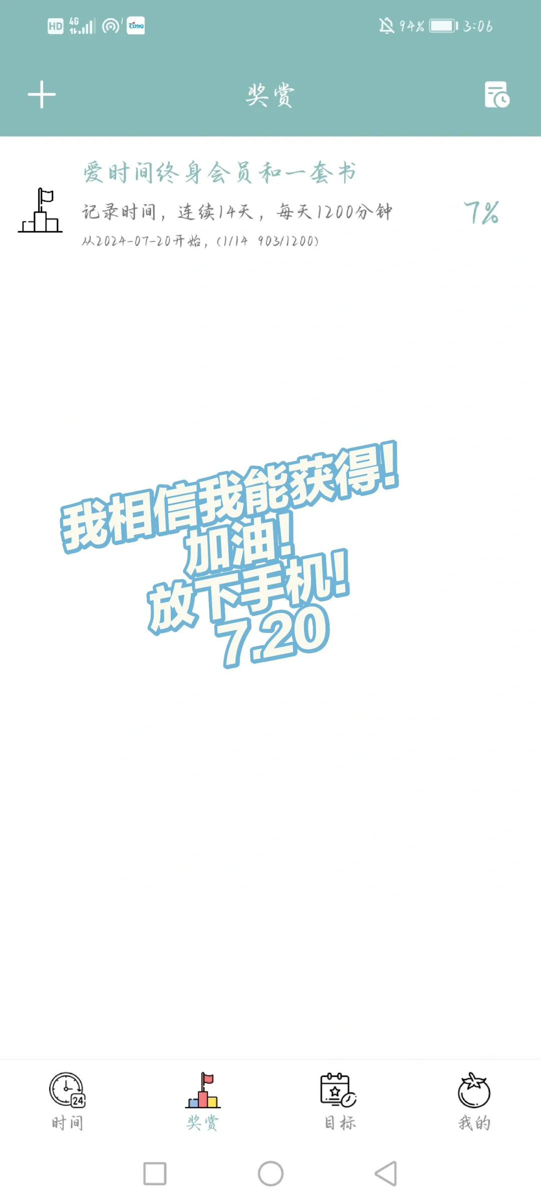 爱世界@记录时间打卡14天——7月20日第1天