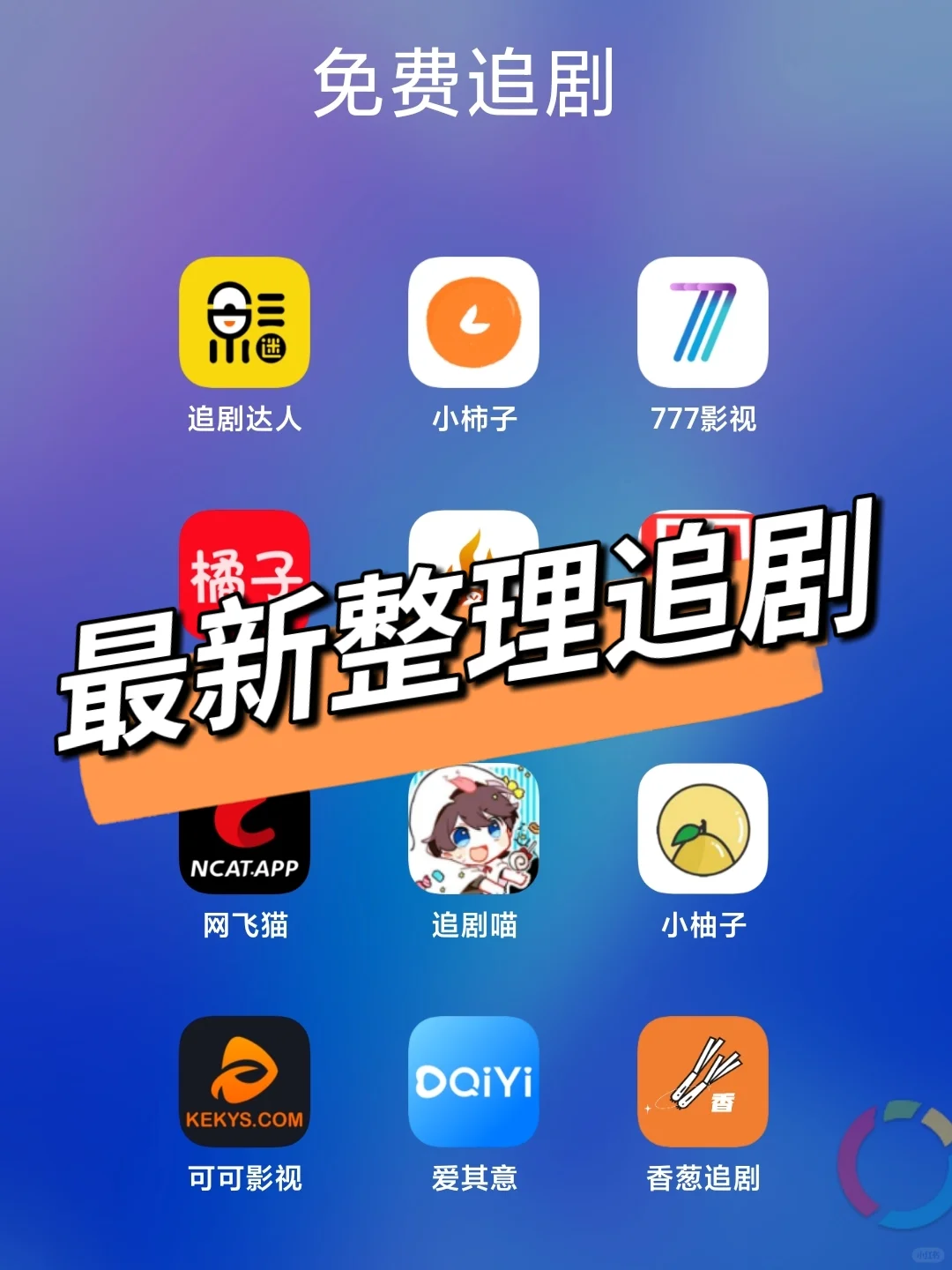 ios安卓苹果都可以追剧神器