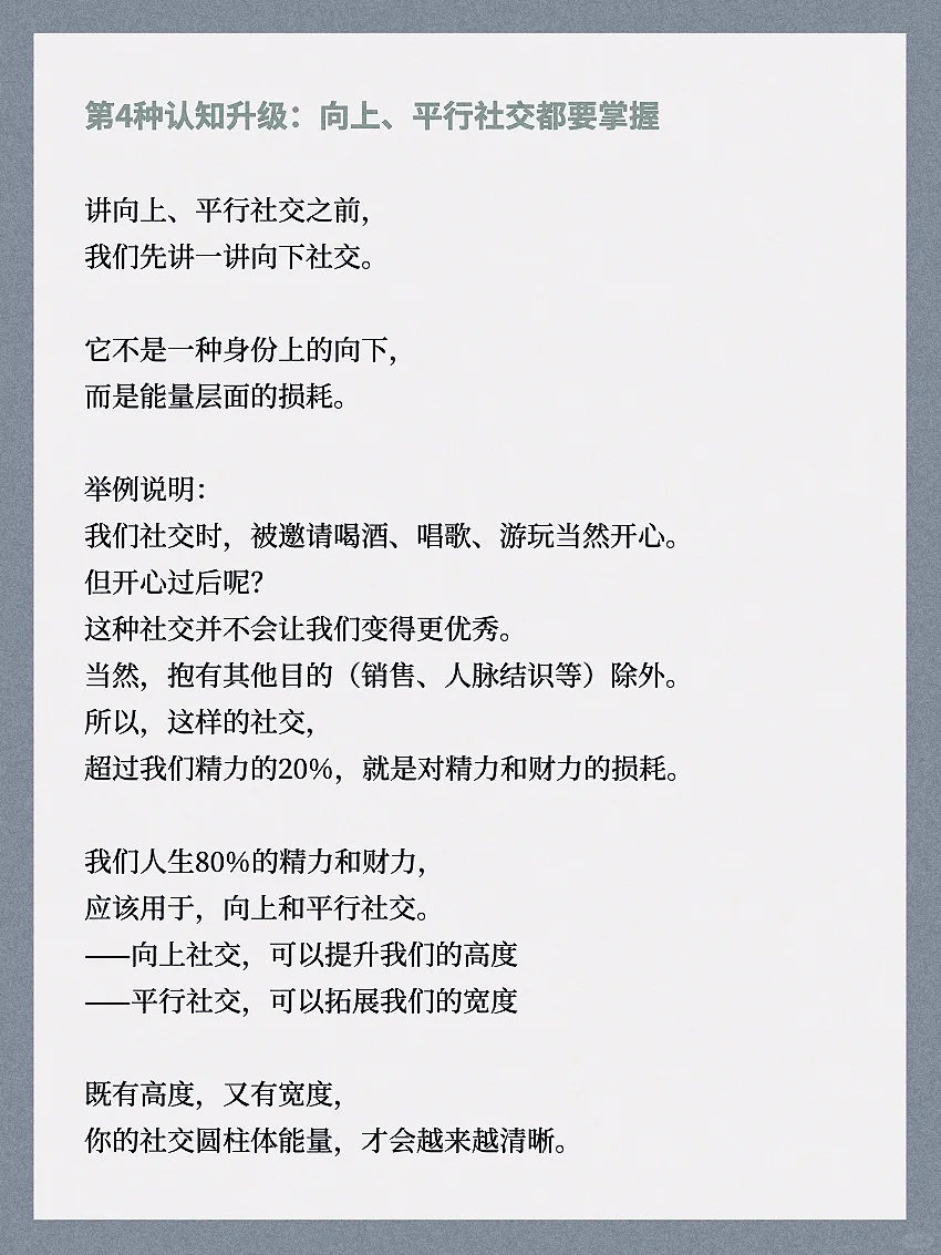 完成这5个认知升级，就没什么能阻挡你‼️