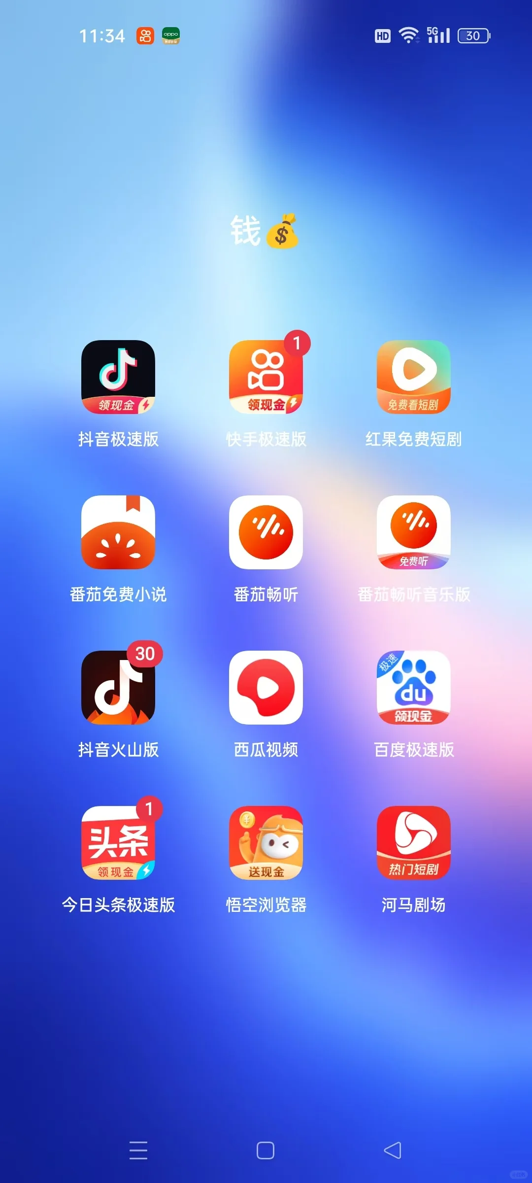 这些都是我薅羊毛的APP