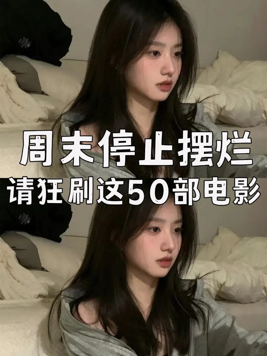 周末停止摆烂，请狂刷这50部电影✨