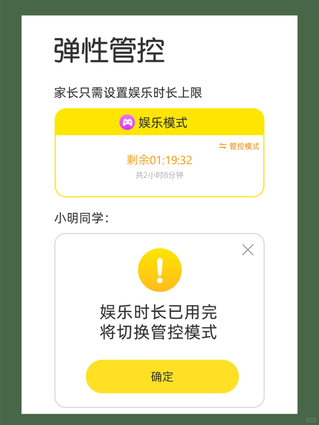孩子一碰手机就停不下来？这个APP拯救家长