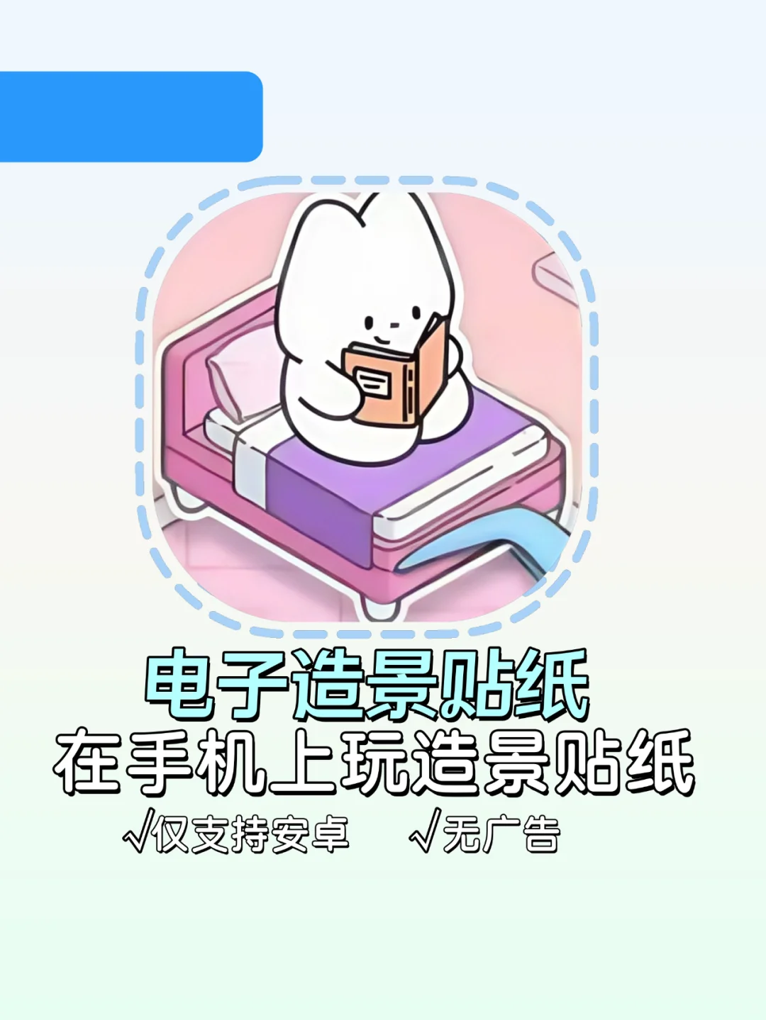 在手机上玩造景贴纸！太解压啦！