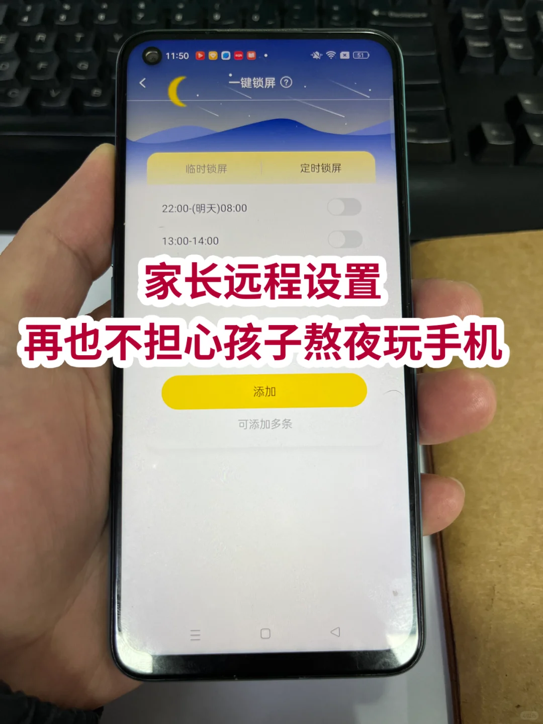 家长必备✅这款学生手机管理 APP太逆天