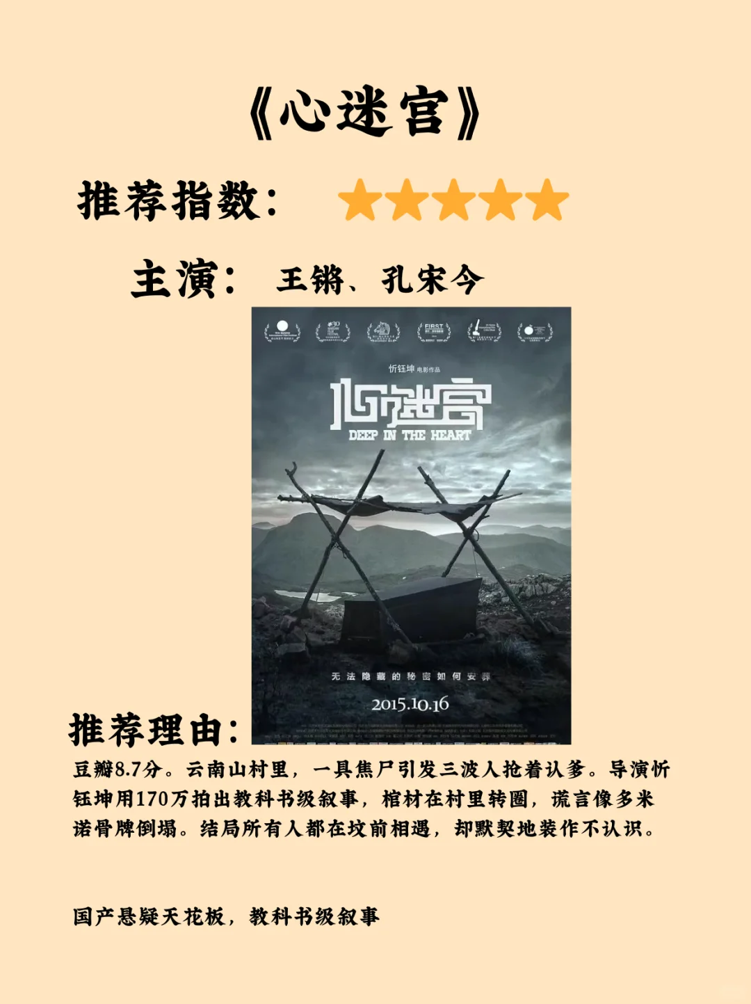 10部国产电影被严重低估，窒息级神作！