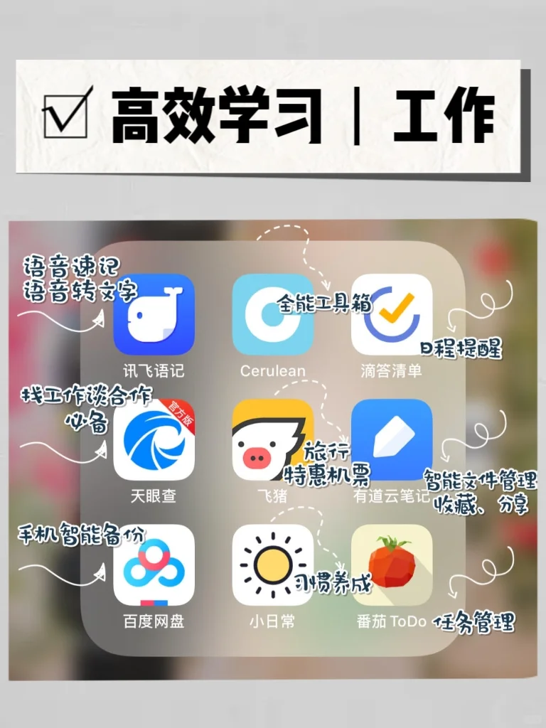 🌈81款精致女生必备App~