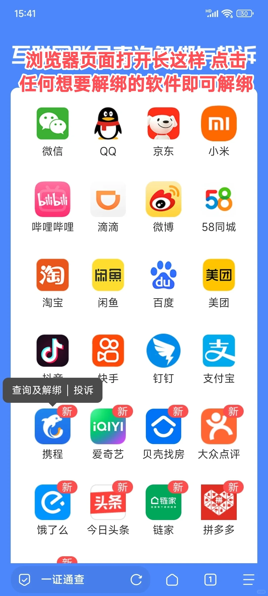 1分钟自查手机号绑定了多少APP❗保姆级教程