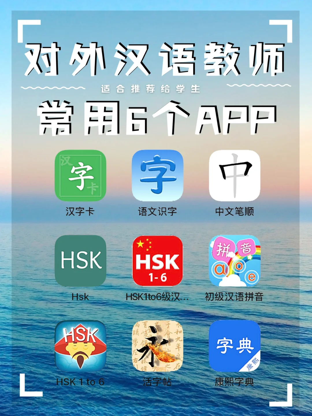 🎉【对外汉语7个免费实用APP】🇨🇳