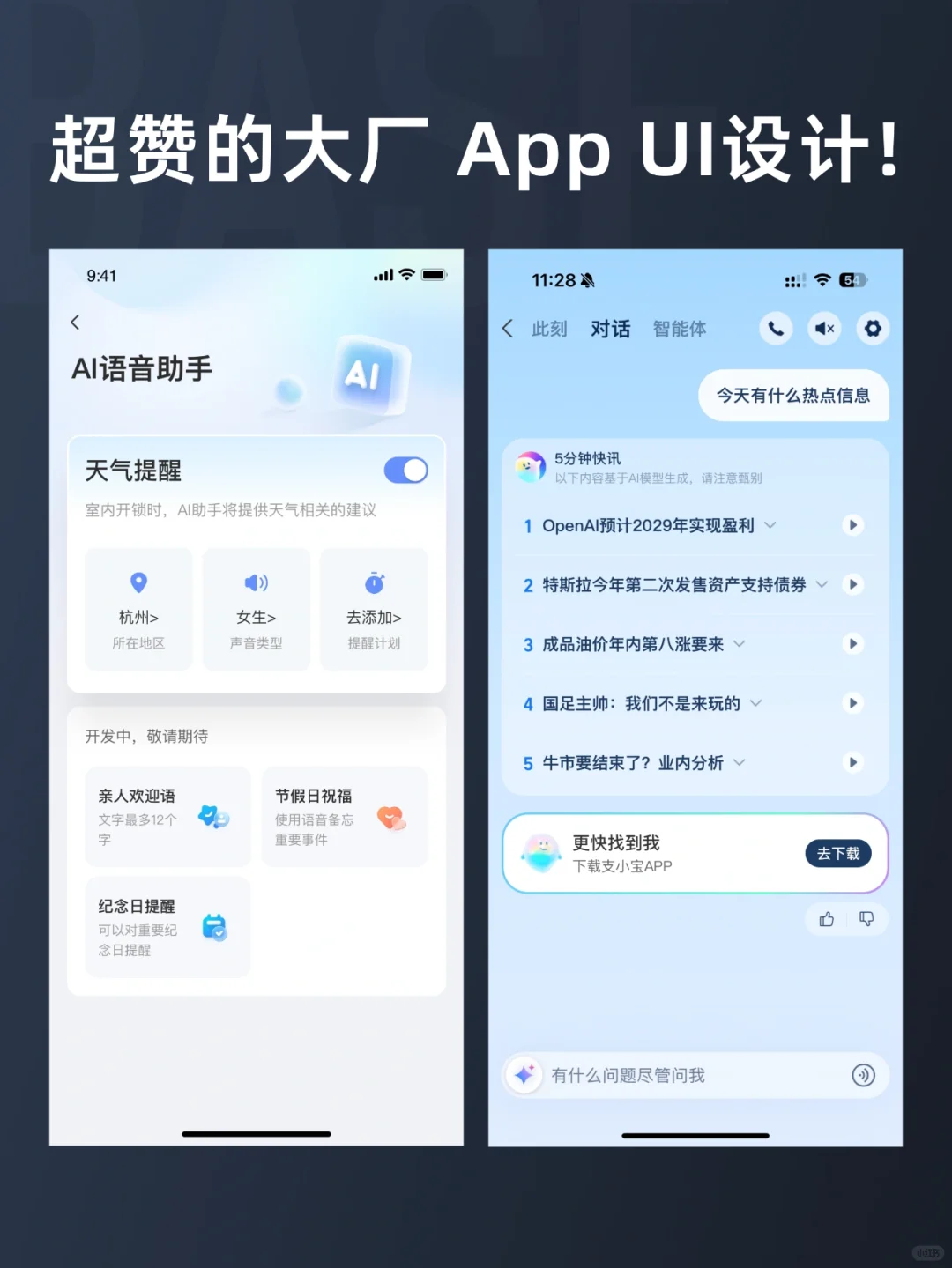 UI设计灵感｜移动端AI UI设计