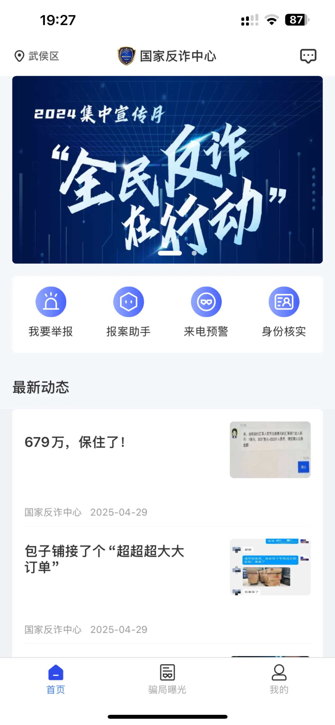 苹果商店突然下架又上架国家反诈中心APP！