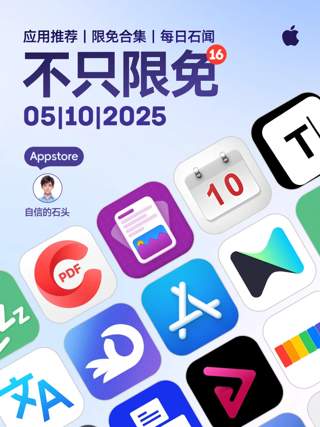 🔥不只限免0510-推荐｜限免｜石闻📱