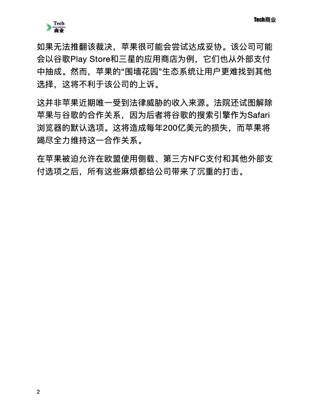 苹果已开始着手恢复 App Store 的付款折扣