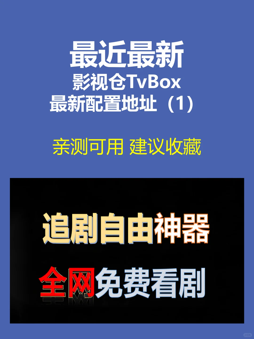 影视仓2025最新配置接口合集（合集1）