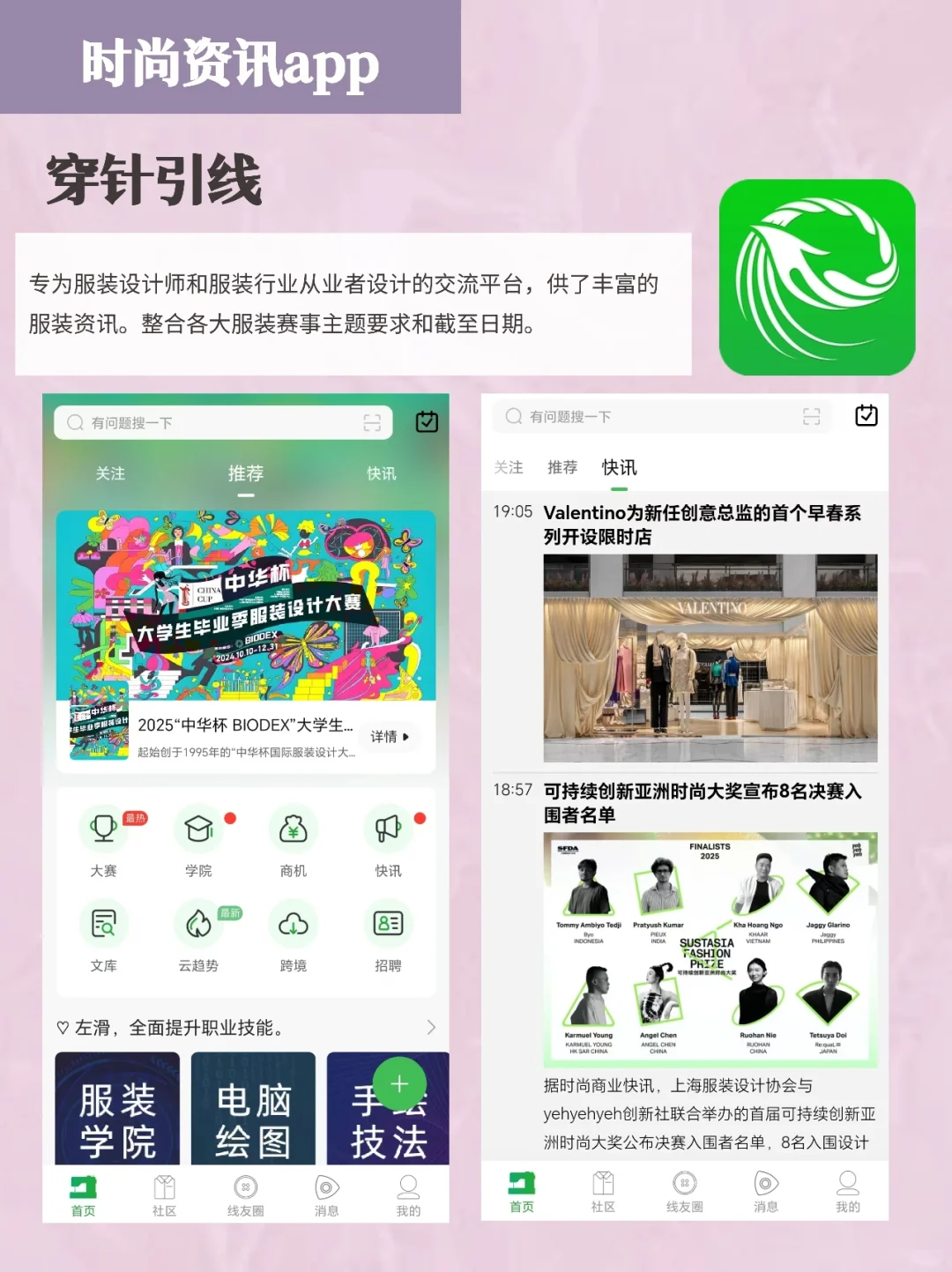 掌握一手时尚咨询❗️服装人死磕这些app