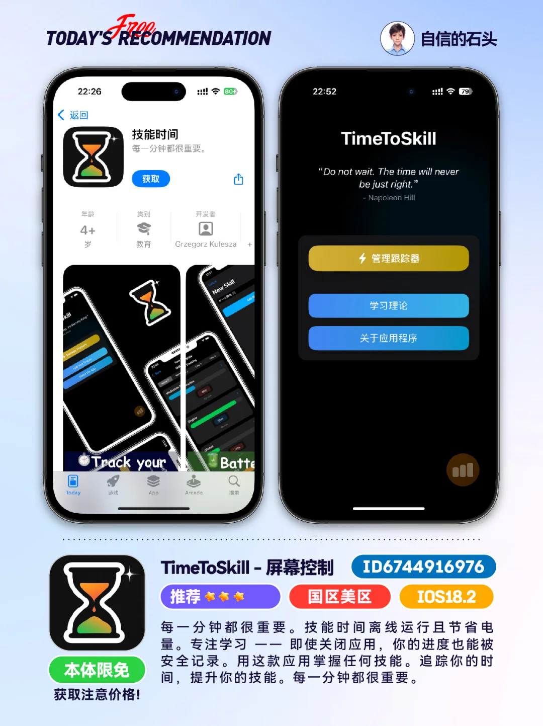 🔥不只限免0509-推荐｜限免｜石闻📱