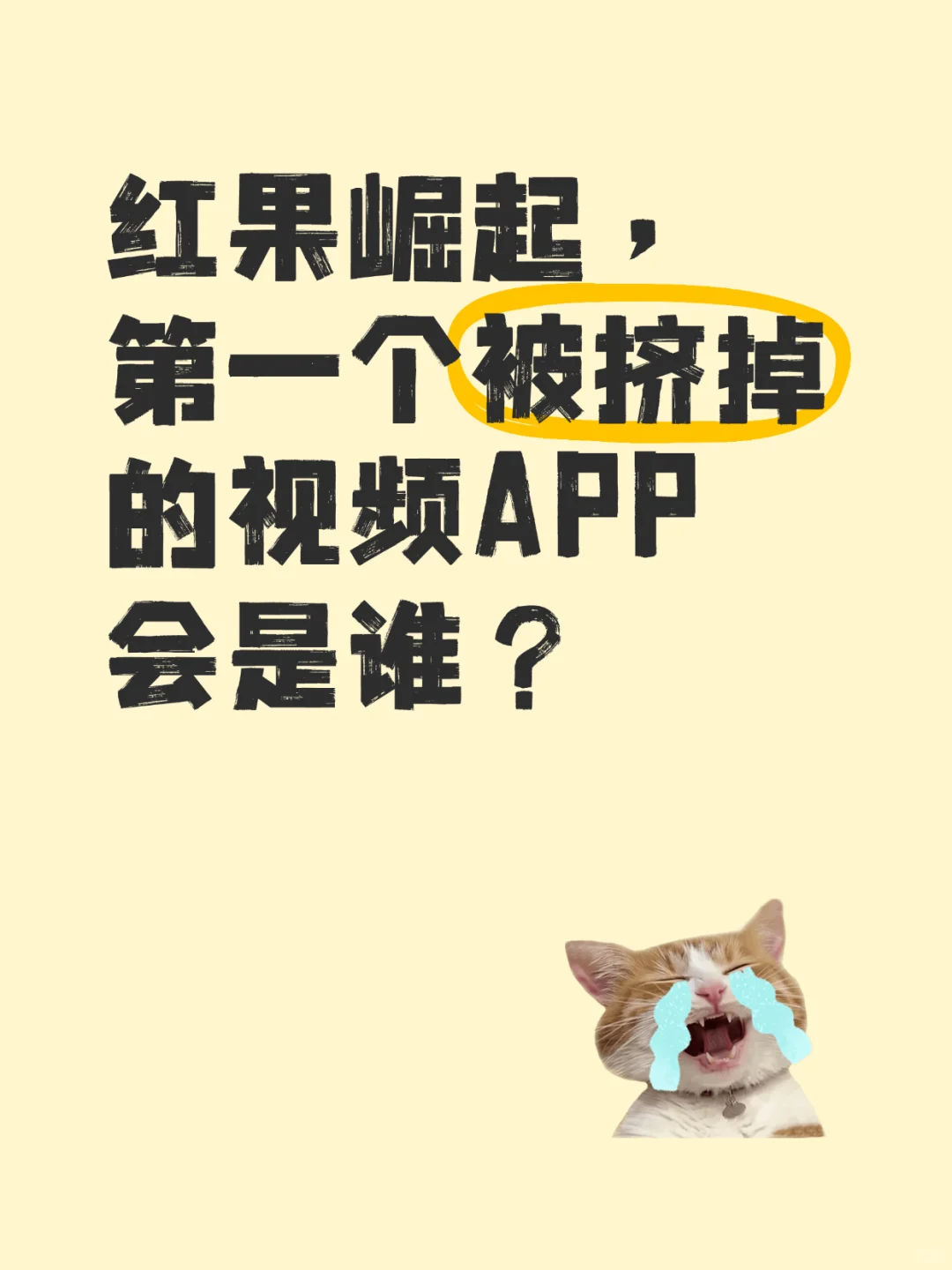 红果崛起，第一个被挤掉的视频app会是谁？
