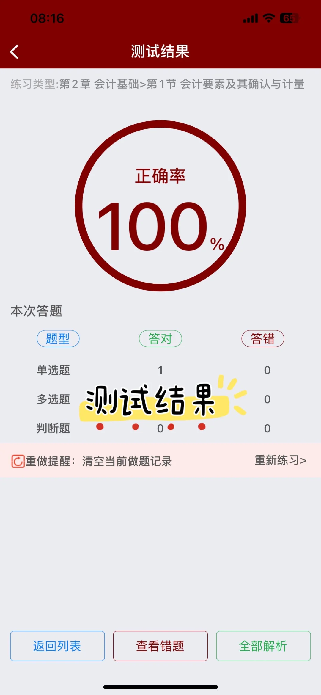 一个超变态.....但是能过初级会计的app❗️|
