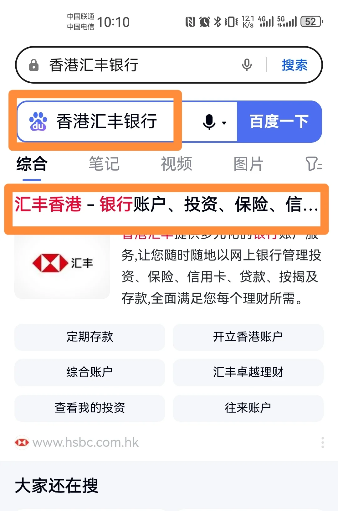 手把手教你安装中银香港和汇丰香港app