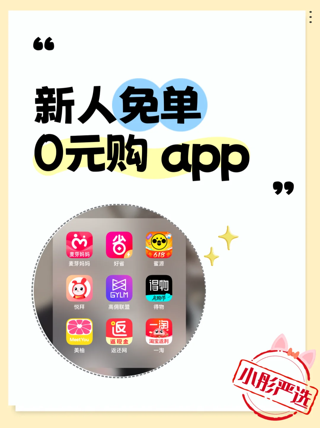 这些app新人免单，真的香！！