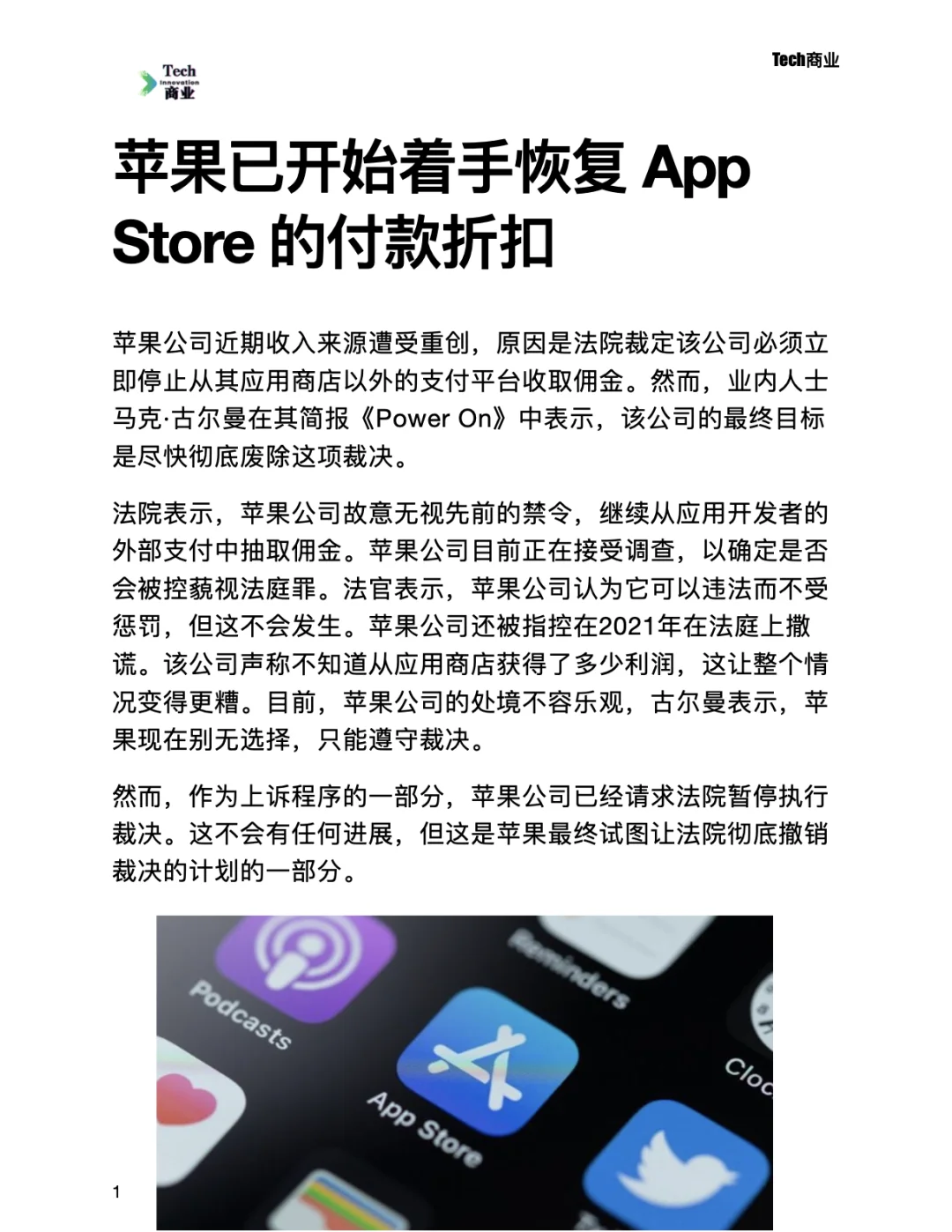 苹果已开始着手恢复 App Store 的付款折扣