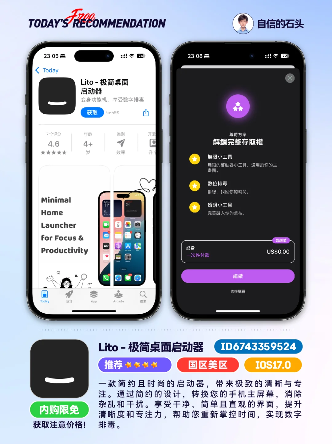 🔥不只限免0509-推荐｜限免｜石闻📱