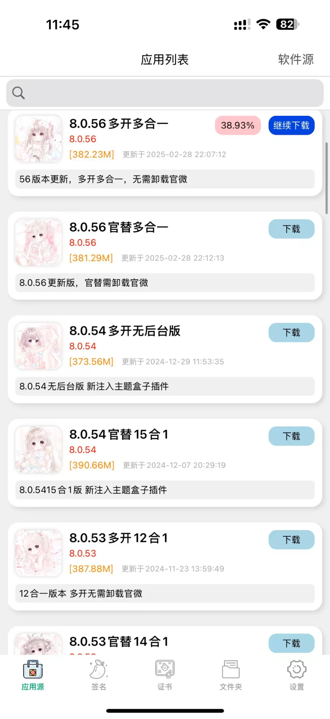 宝宝萌软件源来领啦！