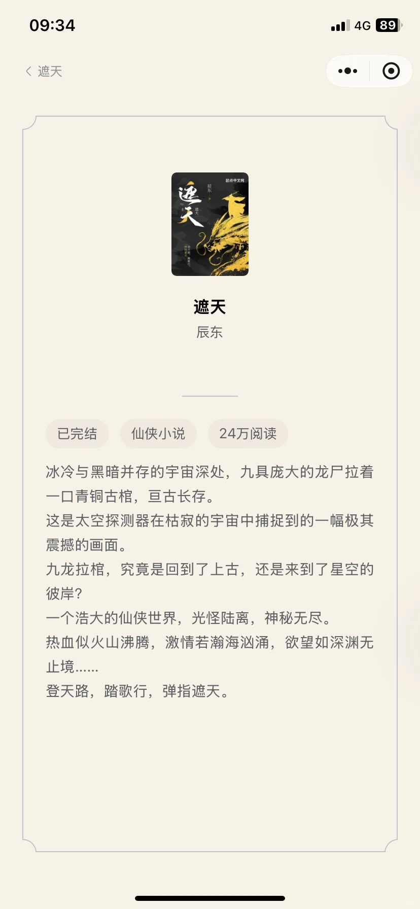 分享iOS上可以免费看小说的软件