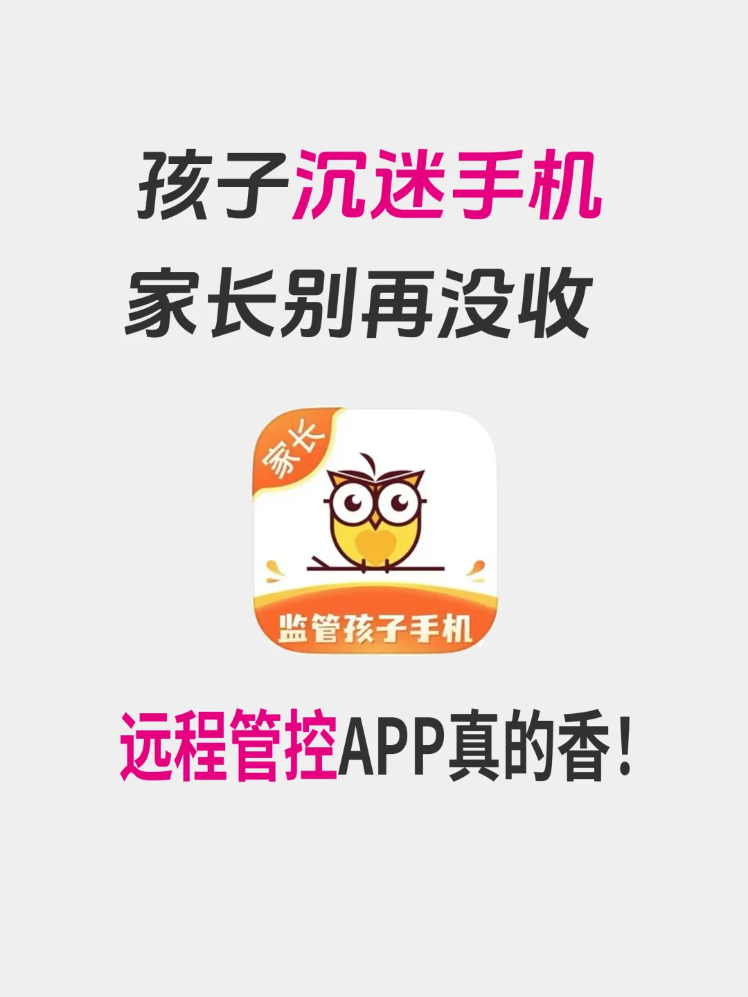 别抢手机了！这招让孩子从沉迷变自律⏰