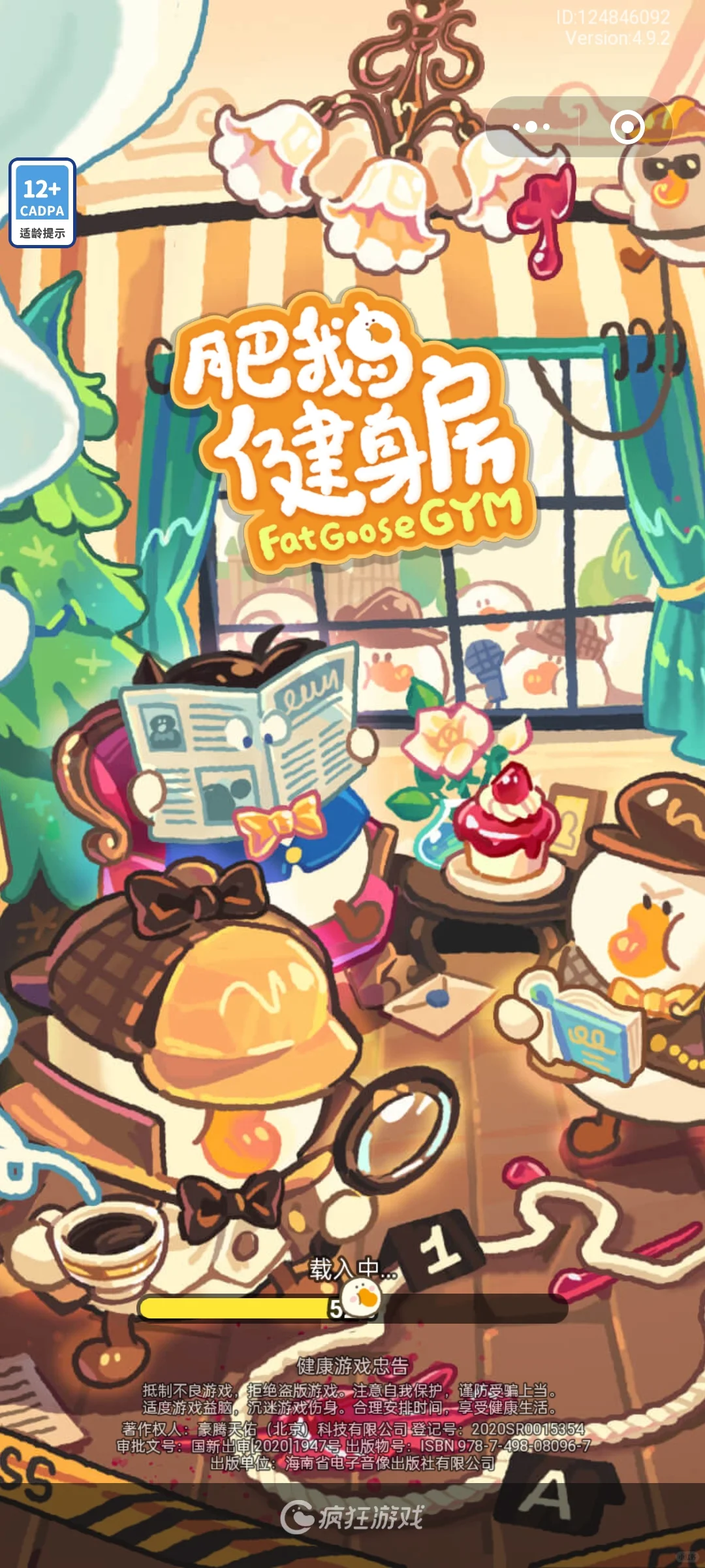 试玩——肥鹅健身房