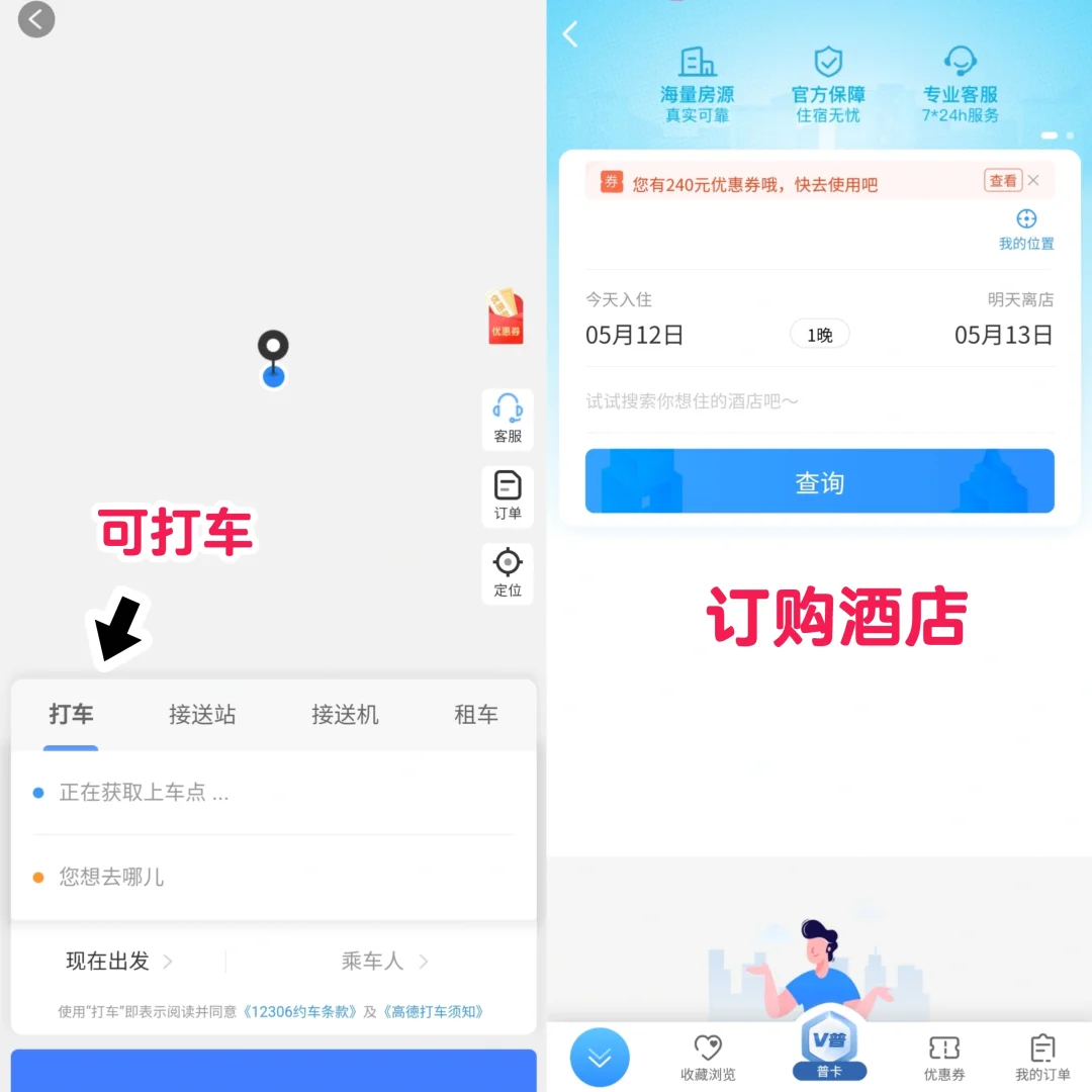 🇲🇾🇨🇳到中国旅游下载的软件-P2