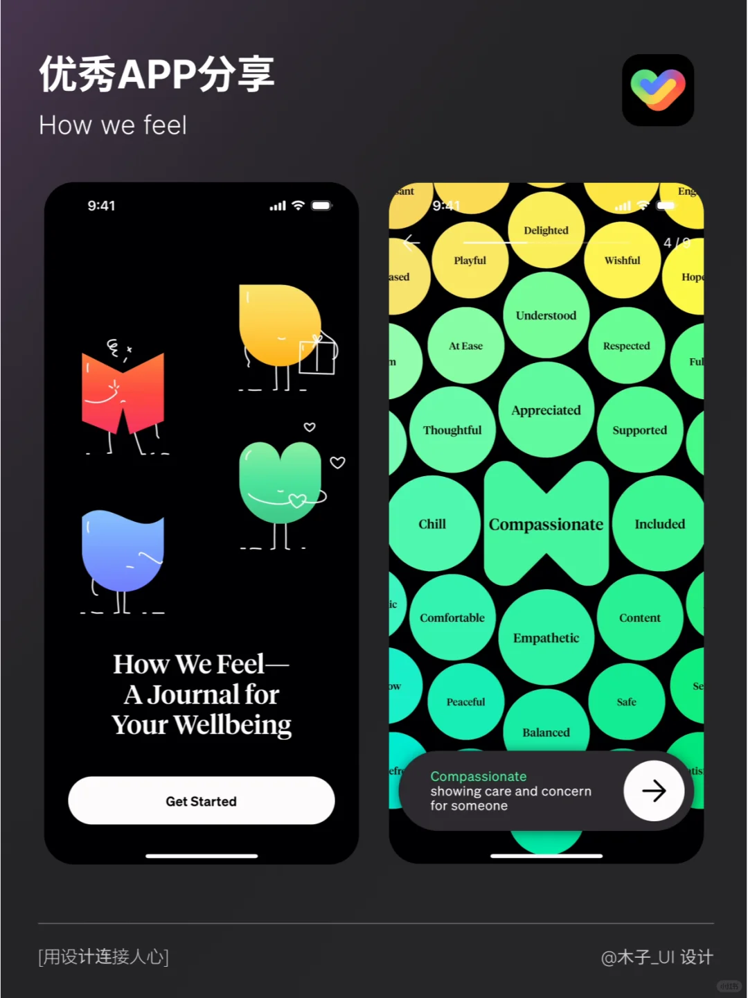优秀APP分享| 把情绪具象化