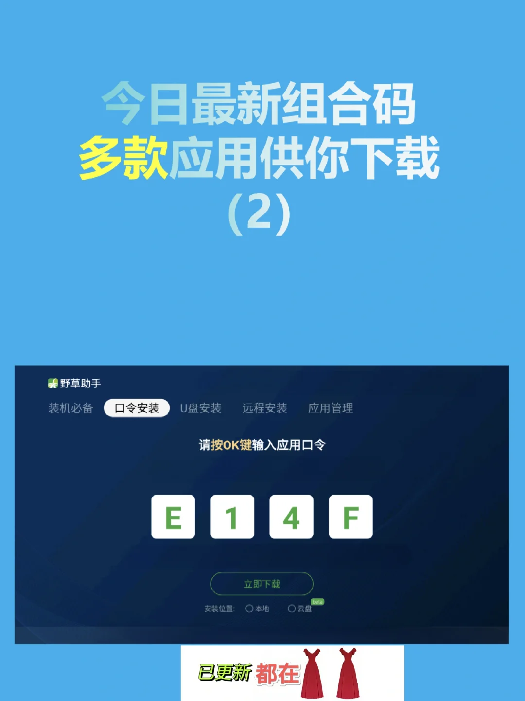 今日野草助手最新组合码推荐