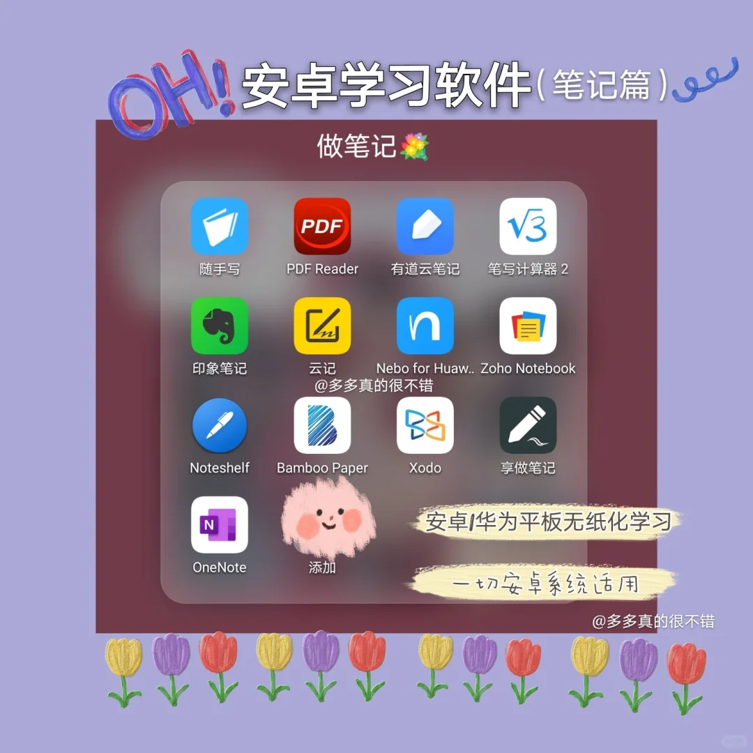 无纸化学习｜安卓学习软件（笔记篇）