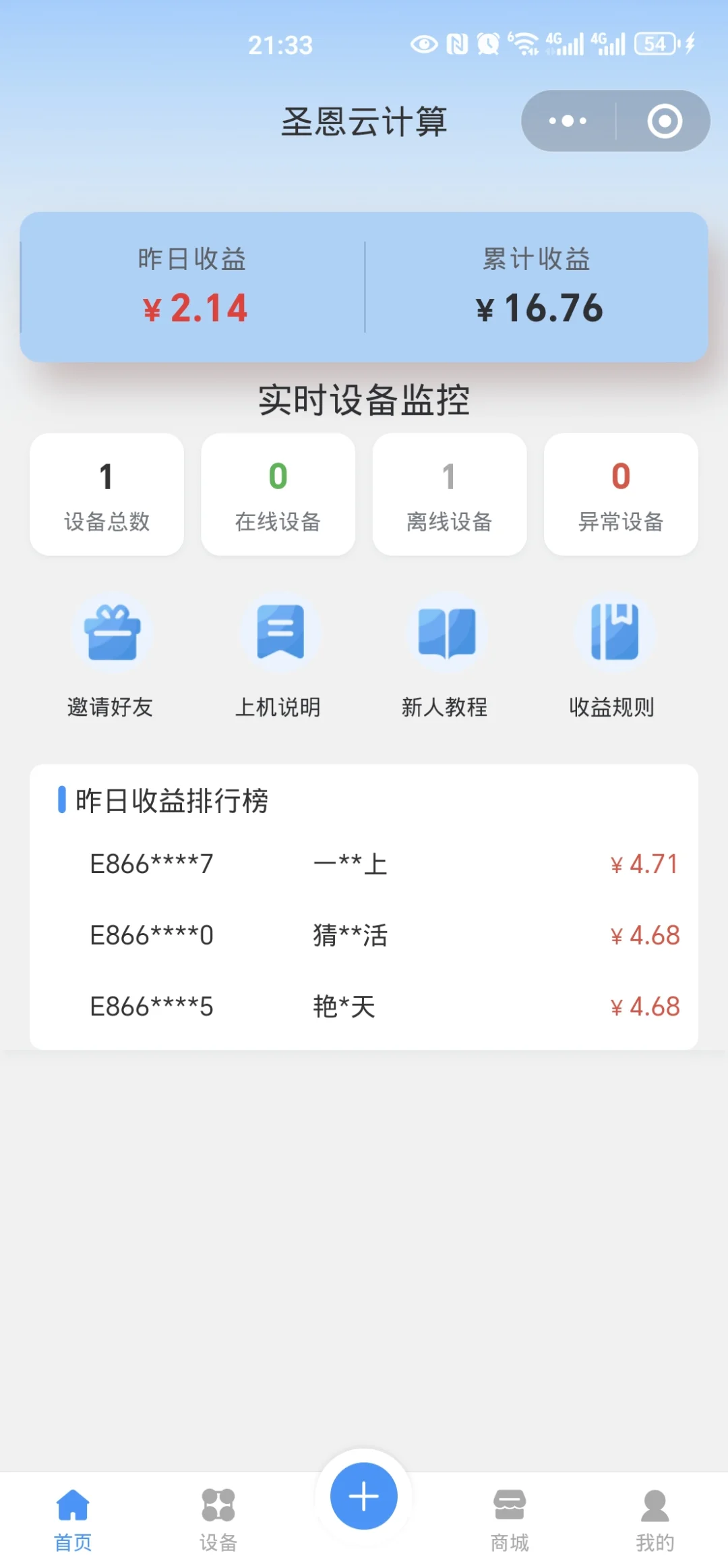 小小盒子拿下，又买了30台，一天轻松60块