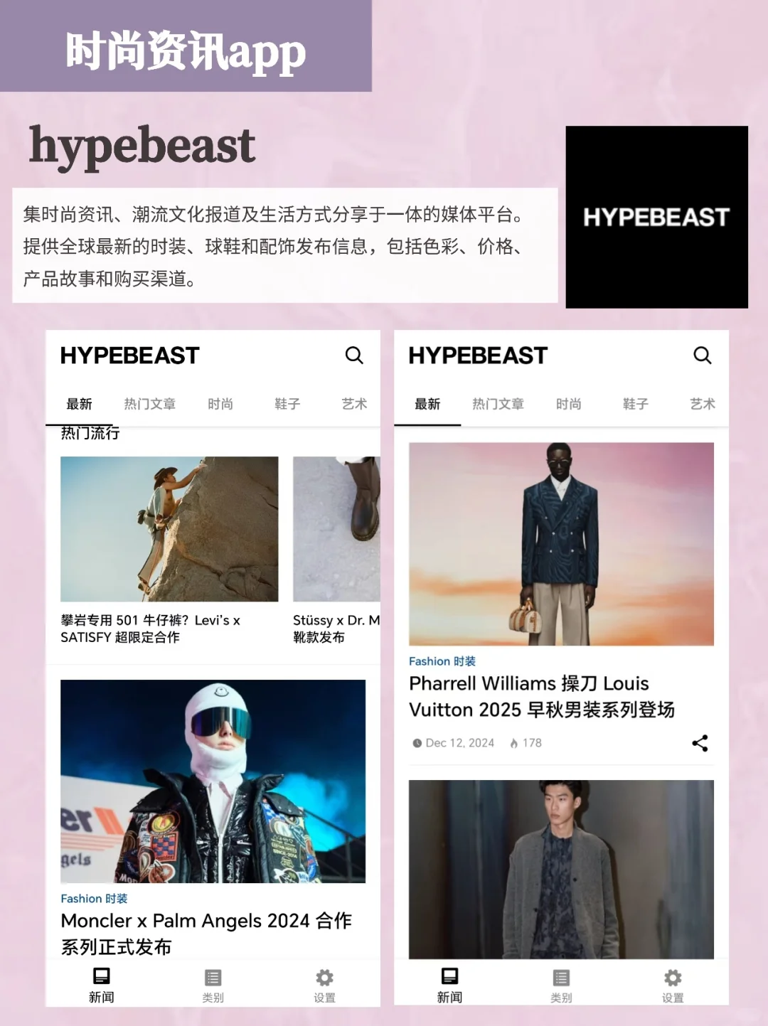 掌握一手时尚咨询❗️服装人死磕这些app