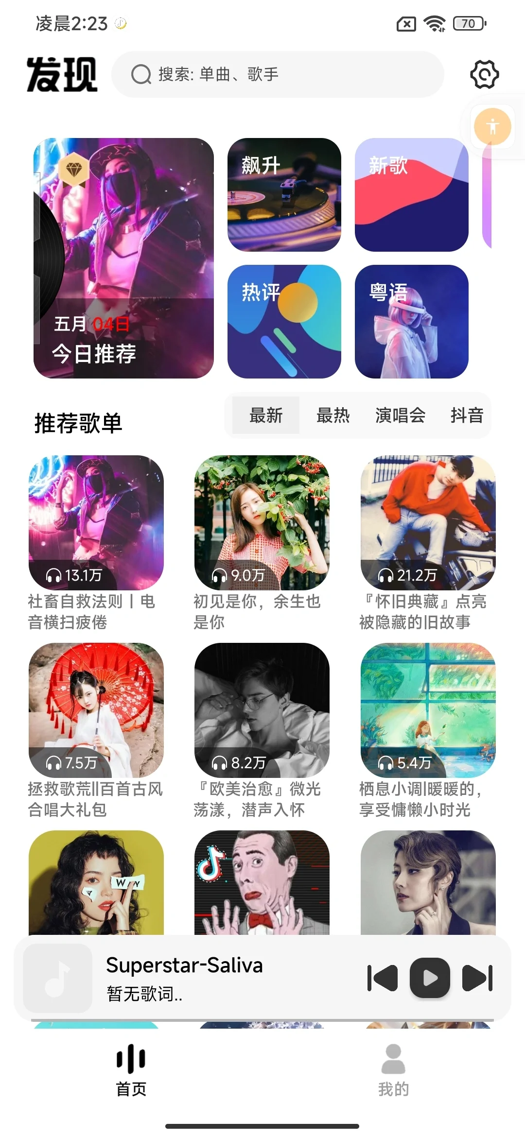 9个免费听音乐软件！可下载