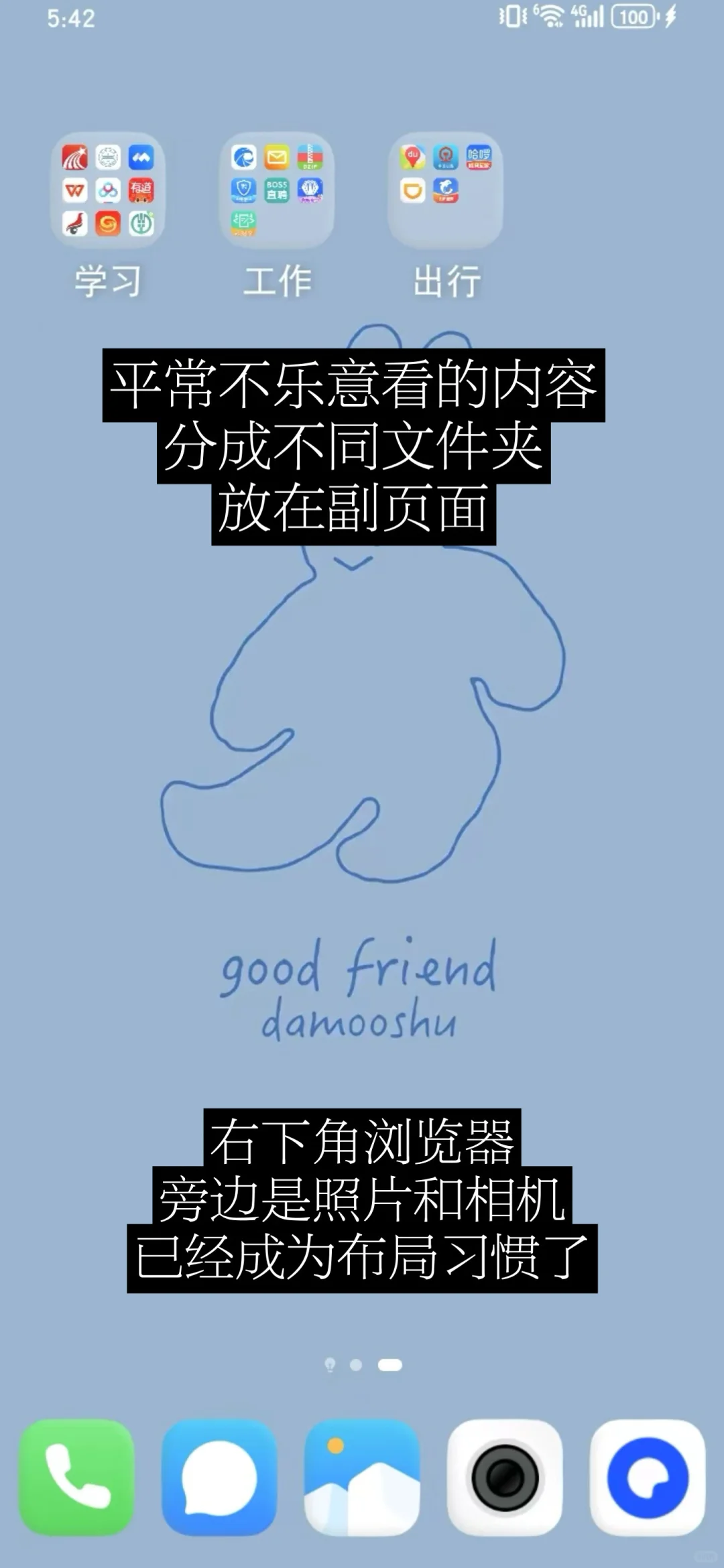 极简生活|我的手机布局整体思路