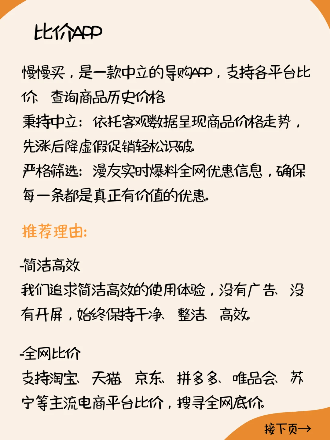 打死不卸载！我要吹爆这个比价APP🔥