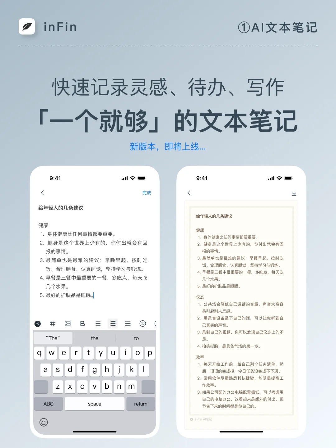 inFin:一个全能AI笔记🆓我们做了什么🤔