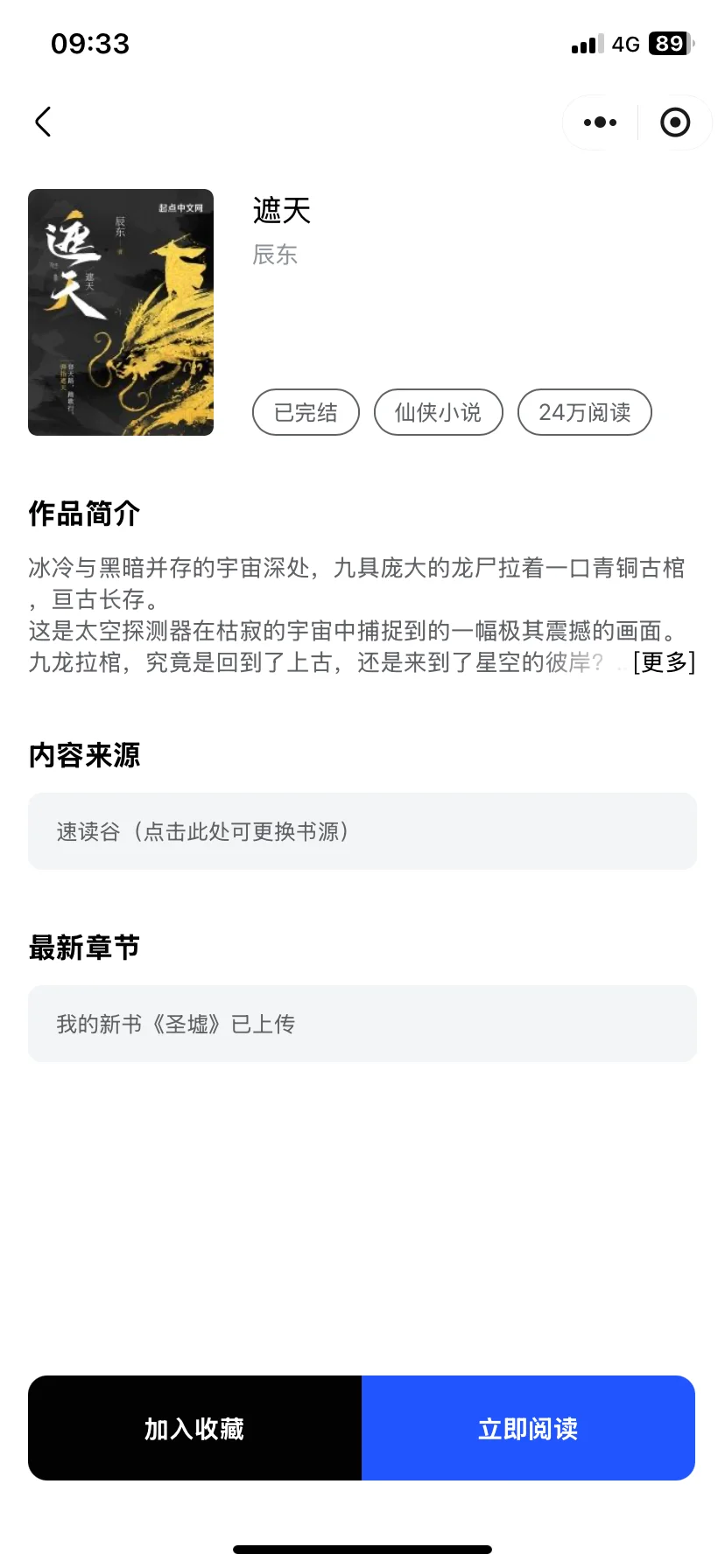 分享iOS上可以免费看小说的软件