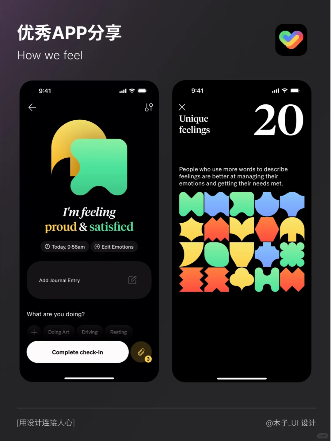 优秀APP分享| 把情绪具象化