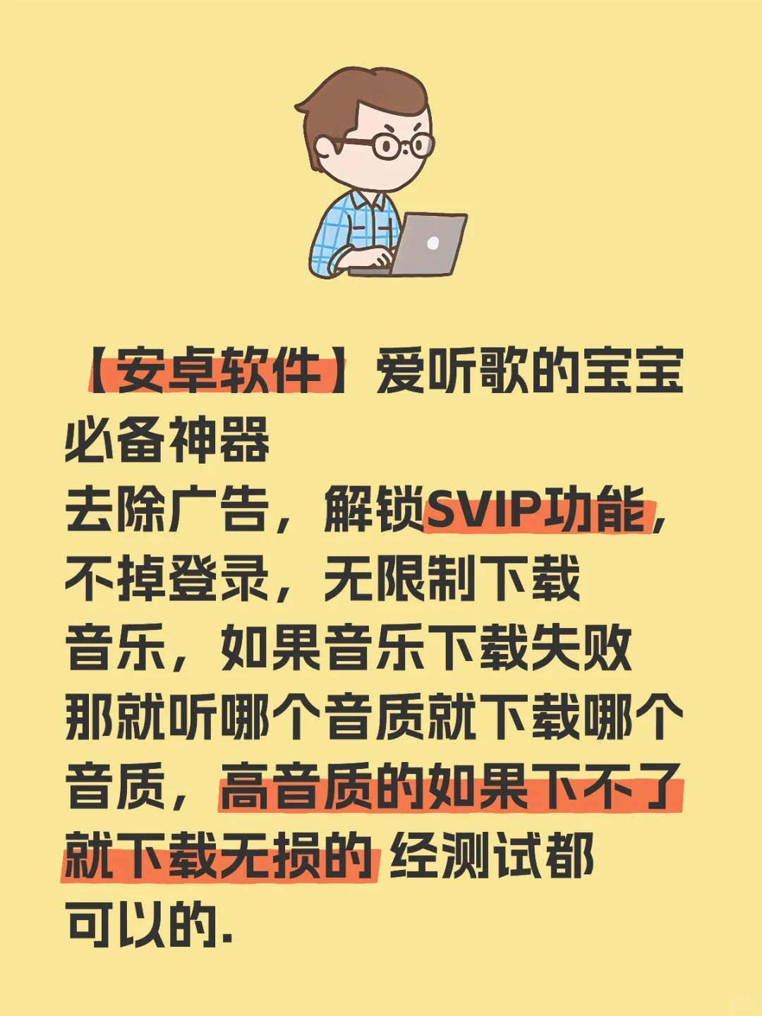 【安卓软件】爱听歌的宝宝必备神器