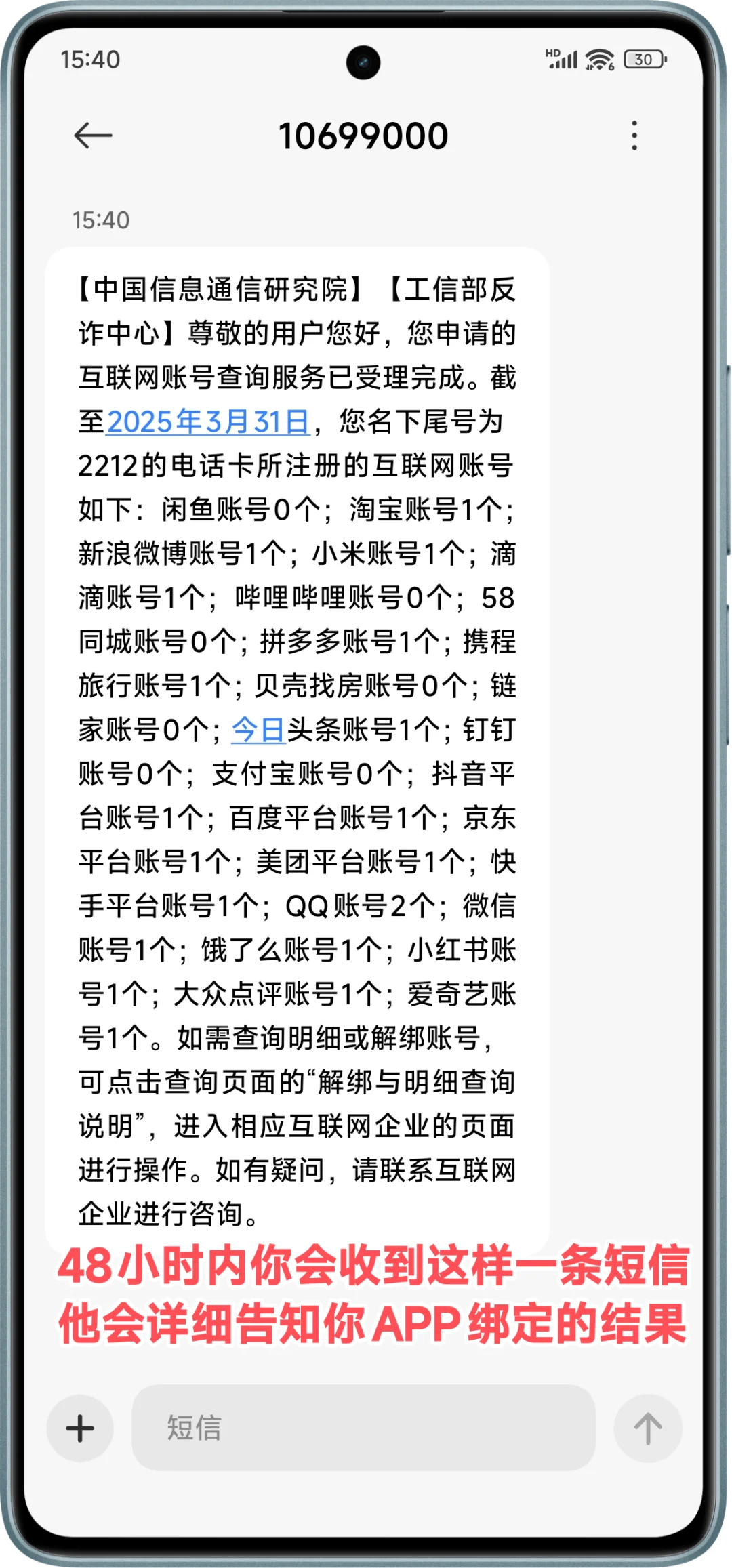 1分钟自查手机号绑定了多少APP❗保姆级教程