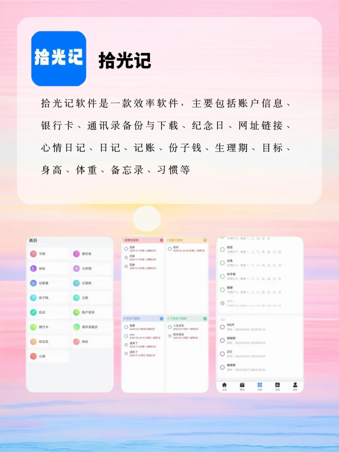 自律必备APP
