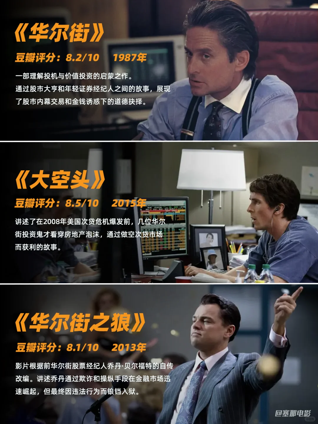 推荐9提升财商的顶级电影，搞钱必看！