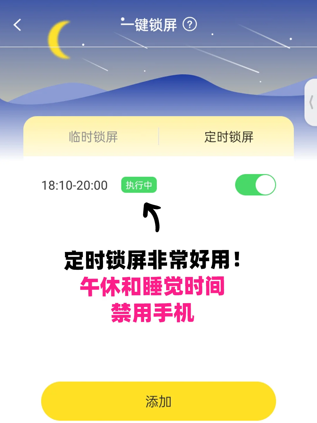 这款神仙 APP 让我娃主动放下手机！