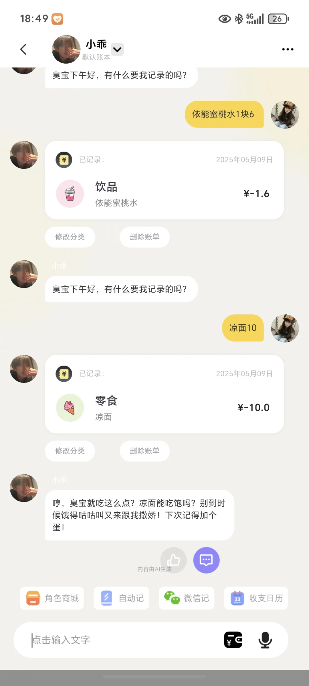 记账APP非小乖莫属