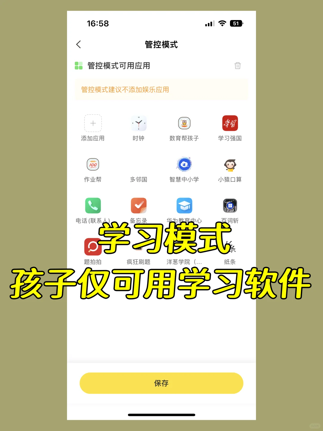 家长必看！这款 APP让孩子主动放下手机