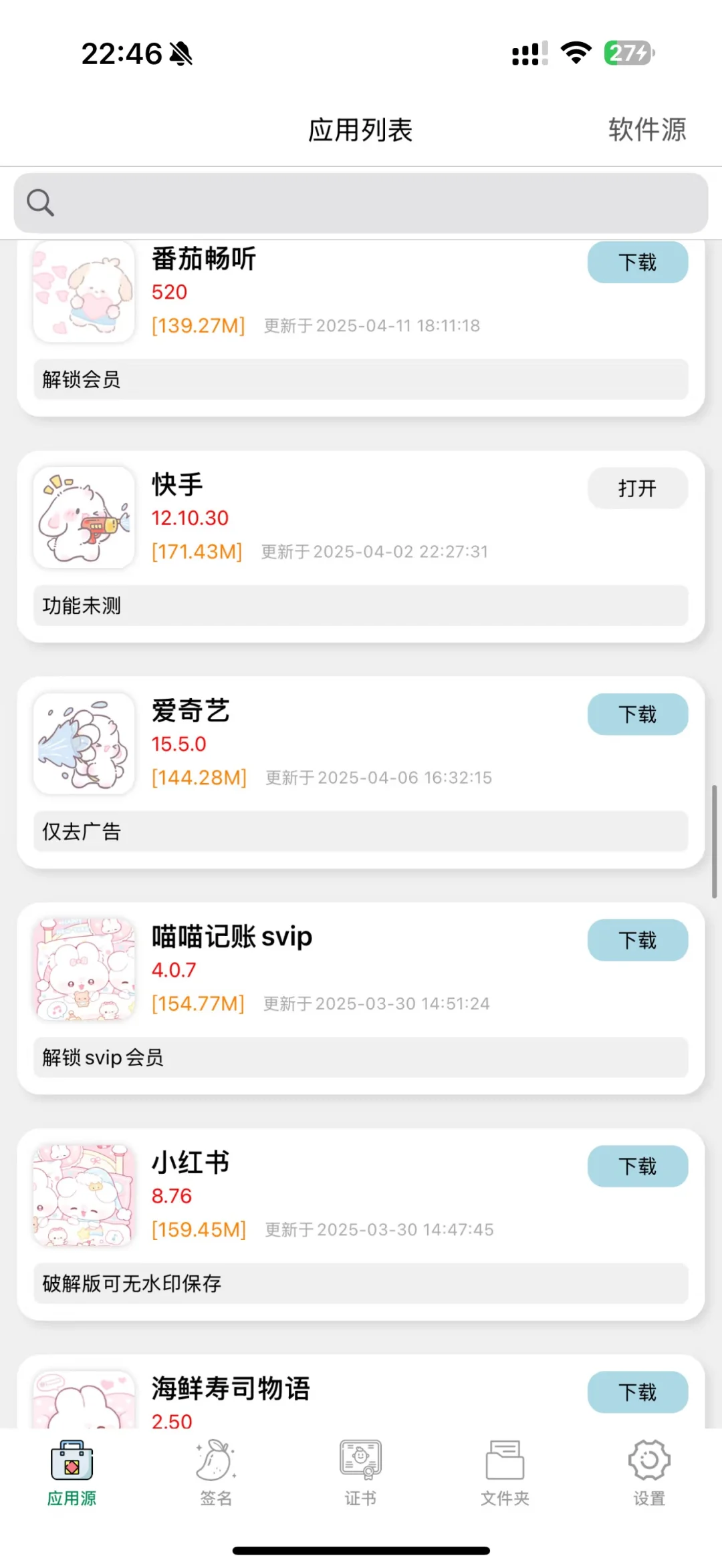 宝宝萌软件源来领啦！