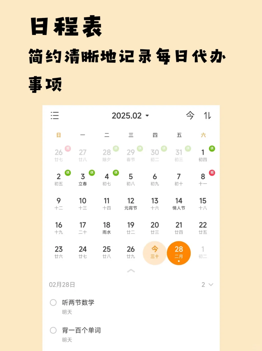 被我找到啦！时间管理界的天花板💥